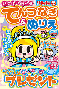 いっぱい遊べるてんつなぎ ぬりえvol 15 株式会社英和出版社 パズル Pc実用 歴史 健康 女性 コミック ノベル