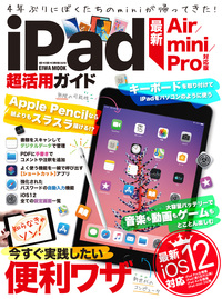 iPad超活用ガイド最新Air/mini/Pro対応版 - 株式会社英和出版社 パズル ...