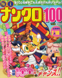 極上ナンクロ100 VOL.2