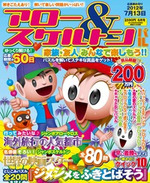 アロー＆スケルトンパル2012年6月号