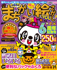 まちがい絵さがしYOU2012年11月号