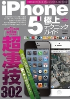 iPhone5極上テクニックガイド