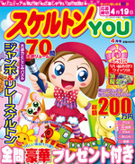 スケルトンYOU2013年4月号