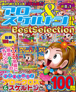 アロー＆スケルトンパルBest Selection VOL.11