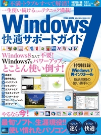 Windows7快適サポートガイド