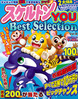 スケルトンYOU　Best Selection VOL.8