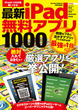 最新iPad無料アプリ1000