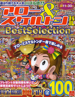 アロー＆スケルトンパルBest Selection VOL.12