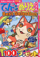 てんつなぎ＆ぬりえパズルBest Selection VOL.10