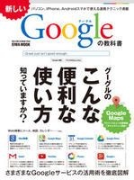 新しいGoogleの教科書