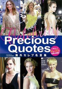 Celebrity Precious Quotes