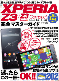 X PERIA Z3/Z3compact完全マスターガイド