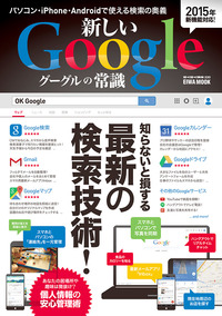 新しいGoogleの常識