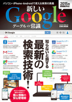 新しいGoogleの常識