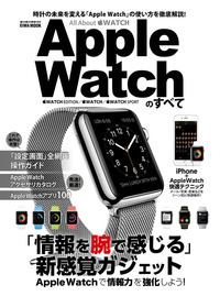 AppleWatchのすべて