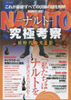 NARUTO-ナルト-究極考察　新時代の光と影