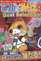 てんつなぎ＆ぬりえパズルBest Selection VOL.15