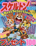 スケルトンYOU Best Selection VOL.16