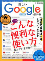 新しいGoogleの教科書 2016年版