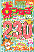 わんだふる点つなぎDX VOL.3