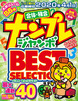 ナンプレジャンボベーシックBestSelectionVol.13