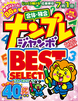 ナンプレジャンボベーシックBestSelection Vol.14