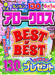 アロークロスBEST OF BEST Vol.4