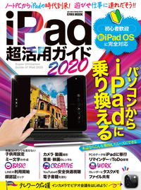 iPad超活用ガイド2020