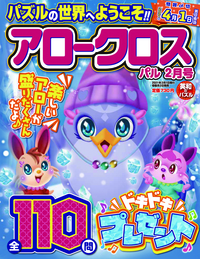 アロークロスパル 2021年2月号