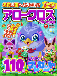 アロークロスパル 2021年12月号