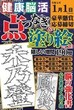 健康！脳活点つなぎ＆塗り絵 Vol.10