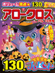 アロークロスパル　2024年10月号