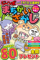 ジャンボまちがい絵さがしパル　2024年11月号