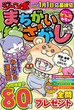 ジャンボまちがい絵さがしパル　2024年11月号