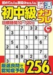 初中級脳活ナンプレクリア