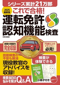 2025最新版これで合格！運転免許認知機能検査