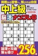 中上級脳活ナンプレベスト