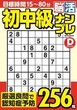 初中級脳活ナンプレデラックス