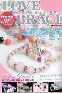 LOVE BRACE 運命の人に愛される魔法の石