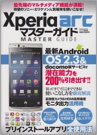 Xperia arcマスターガイド