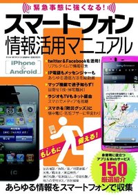 らくらく講座ｼﾘｰｽﾞ84スマートフォン情報活用マニュアル