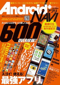 らくらく講座ｼﾘｰｽﾞ85AndroidアプリNAVI