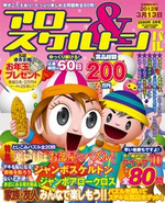 アロー＆スケルトンパル2012年2月号