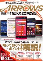 ARROWS完全マスターガイド